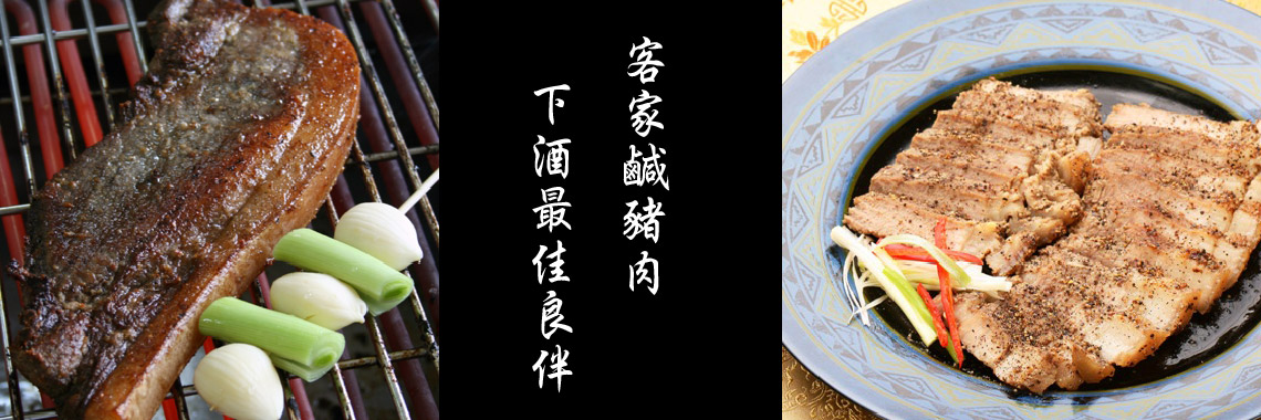 鹹豬肉